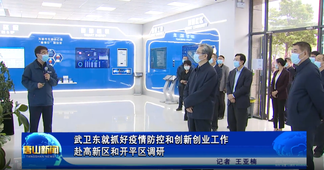 省委常委、唐山市委书记武卫东到唐山尊龙凯时智慧智能科技有限公司调研