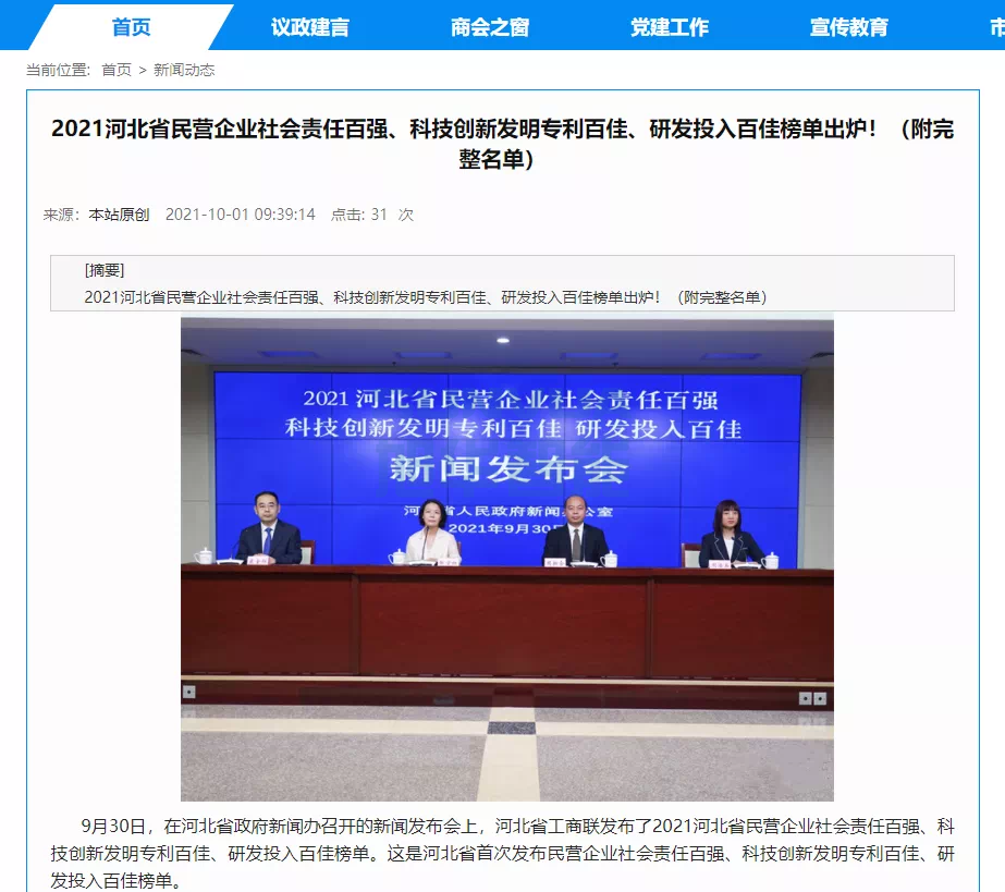 喜讯！热烈庆贺唐山尊龙凯时智慧智能科技有限公司获评为“河北省科技创新研发投入百佳民营企业”
