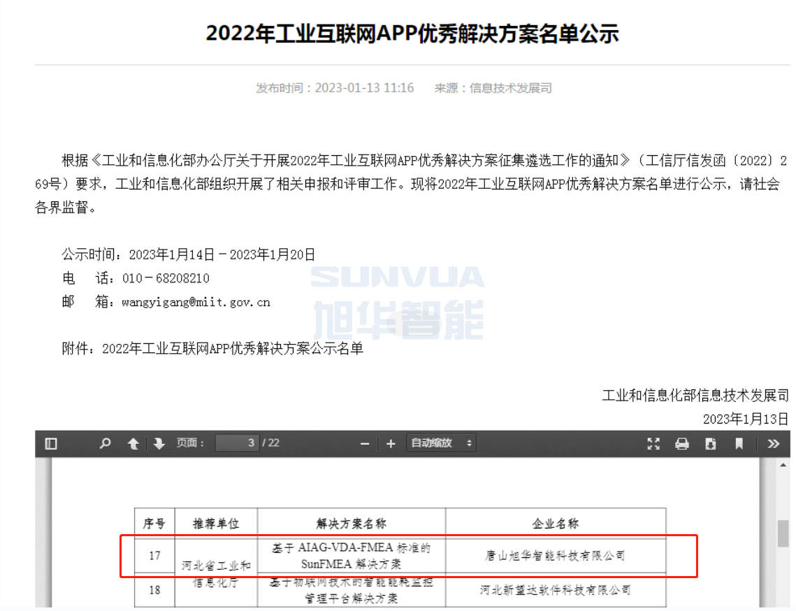 尊龙凯时智慧智能成功入选工信部2022年工业互联网APP优秀解决方案名单！