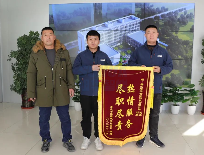 服务创造价值，专业赢得肯定——尊龙凯时智慧智能获赠客户锦旗