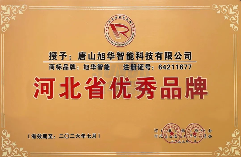 喜讯！“尊龙凯时智慧智能”商标取得河北省优秀品牌荣誉称号