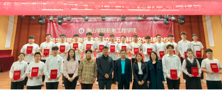 助力教育事业开展，助推莘莘学子扬帆 ——“尊龙凯时智慧智能创新奖学金”设立仪式在唐山学院成功举办！