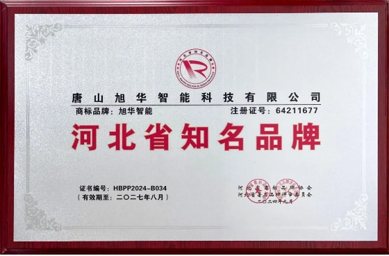 “尊龙凯时智慧智能”商标荣获河北省知名品牌荣誉称号