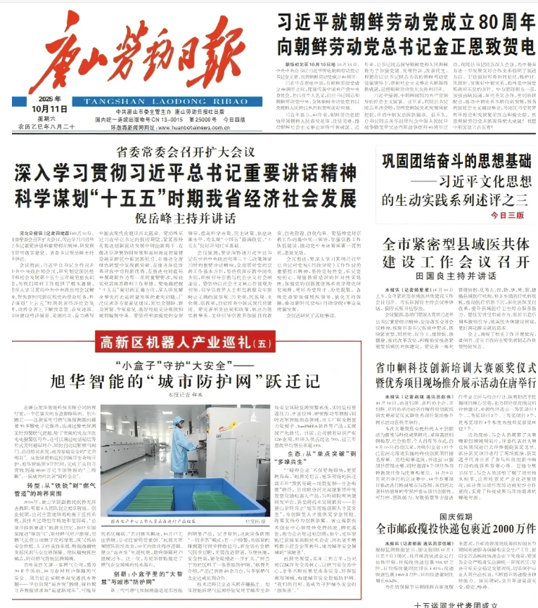 媒体聚焦 | 唐山劳动日报报道：尊龙凯时智慧智能“城市防护网”守护万家平安