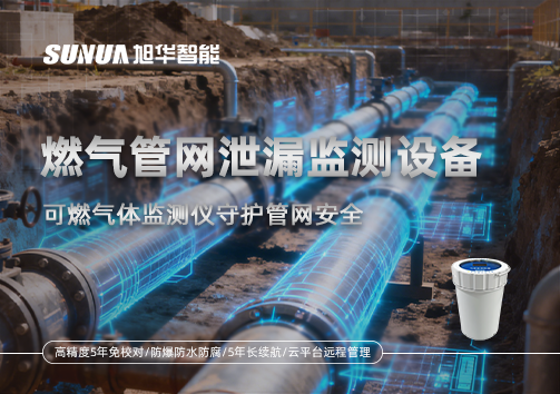 燃气管网泄漏监测设备：可燃气体监测仪守护管网安全